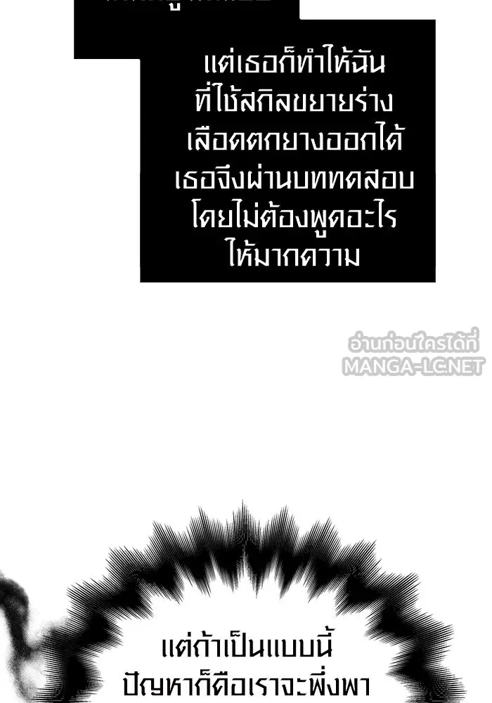 Surviving the Game as a Barbarian เอาชีวิตรอดในเกมฉบับคนเถื่อน ตอนที่ 103 หน้า 18