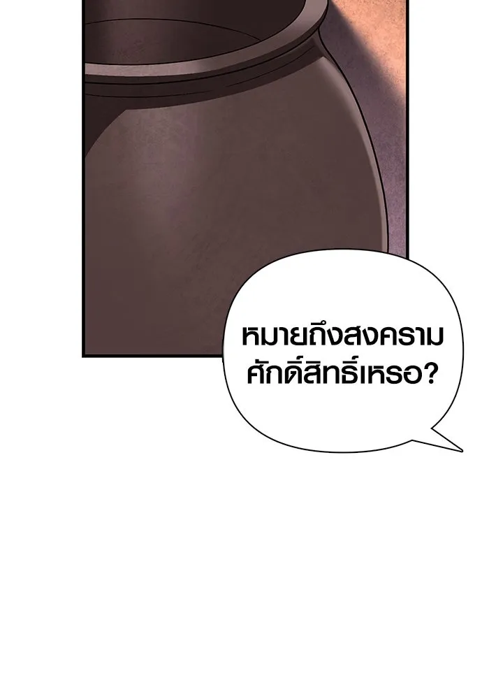 Surviving the Game as a Barbarian เอาชีวิตรอดในเกมฉบับคนเถื่อน ตอนที่ 103 หน้า 184