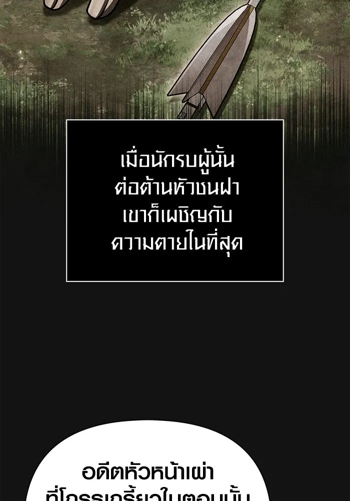 Surviving the Game as a Barbarian เอาชีวิตรอดในเกมฉบับคนเถื่อน ตอนที่ 103 หน้า 188