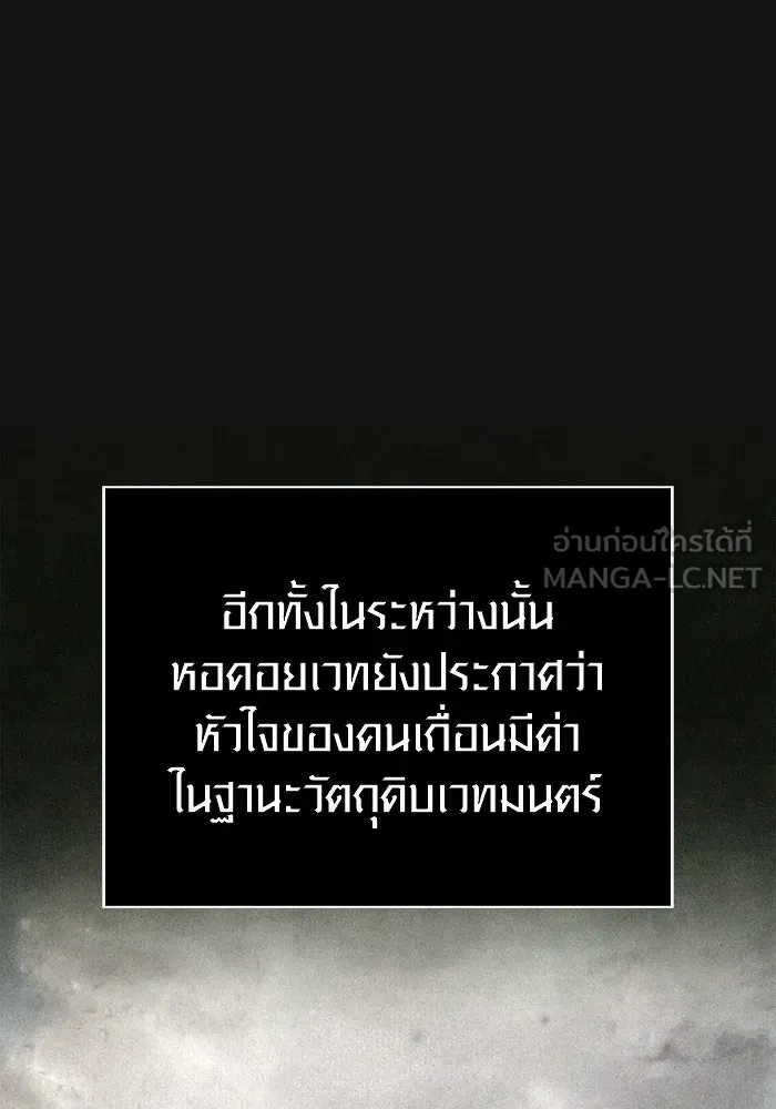 Surviving the Game as a Barbarian เอาชีวิตรอดในเกมฉบับคนเถื่อน ตอนที่ 103 หน้า 192