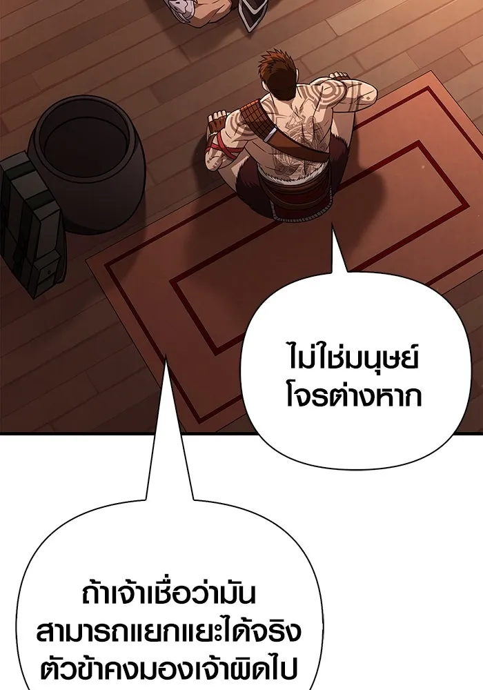 Surviving the Game as a Barbarian เอาชีวิตรอดในเกมฉบับคนเถื่อน ตอนที่ 103 หน้า 199