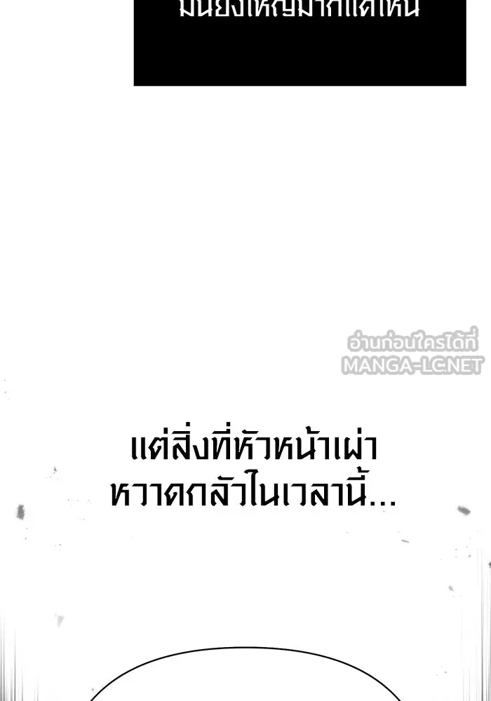 Surviving the Game as a Barbarian เอาชีวิตรอดในเกมฉบับคนเถื่อน ตอนที่ 103 หน้า 207