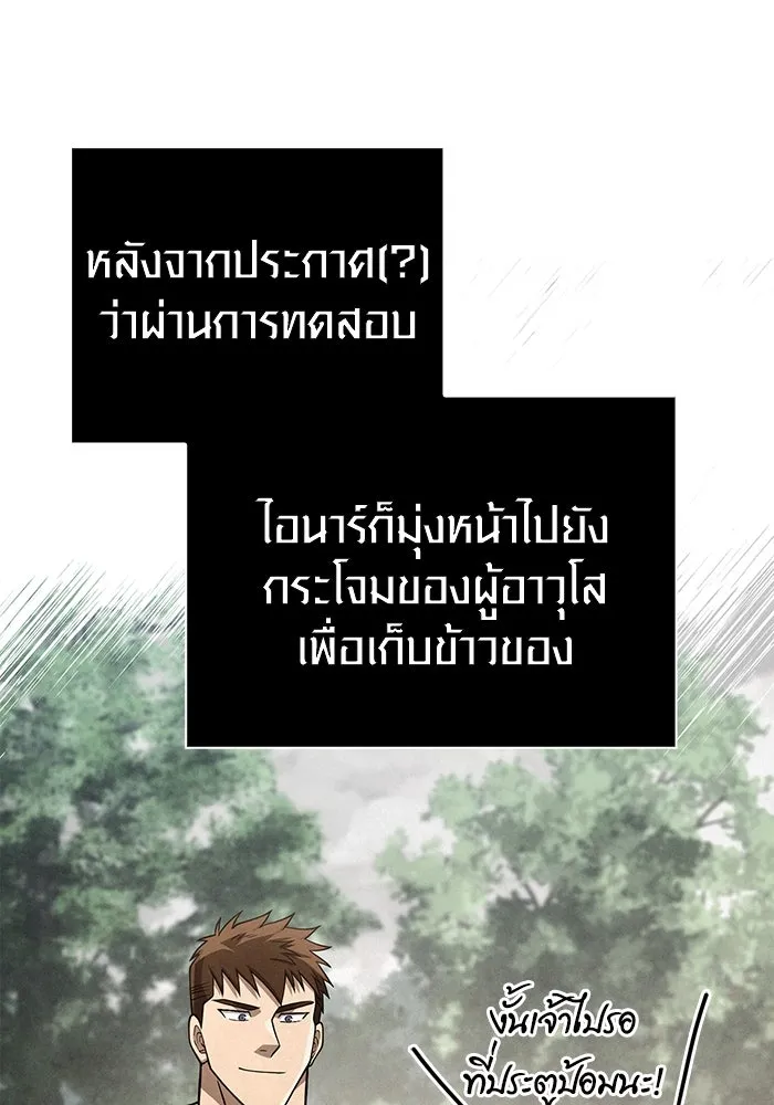 Surviving the Game as a Barbarian เอาชีวิตรอดในเกมฉบับคนเถื่อน ตอนที่ 103 หน้า 41