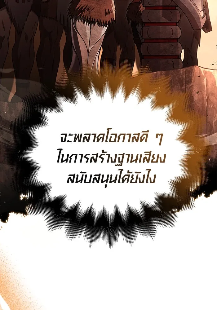 Surviving the Game as a Barbarian เอาชีวิตรอดในเกมฉบับคนเถื่อน ตอนที่ 103 หน้า 52