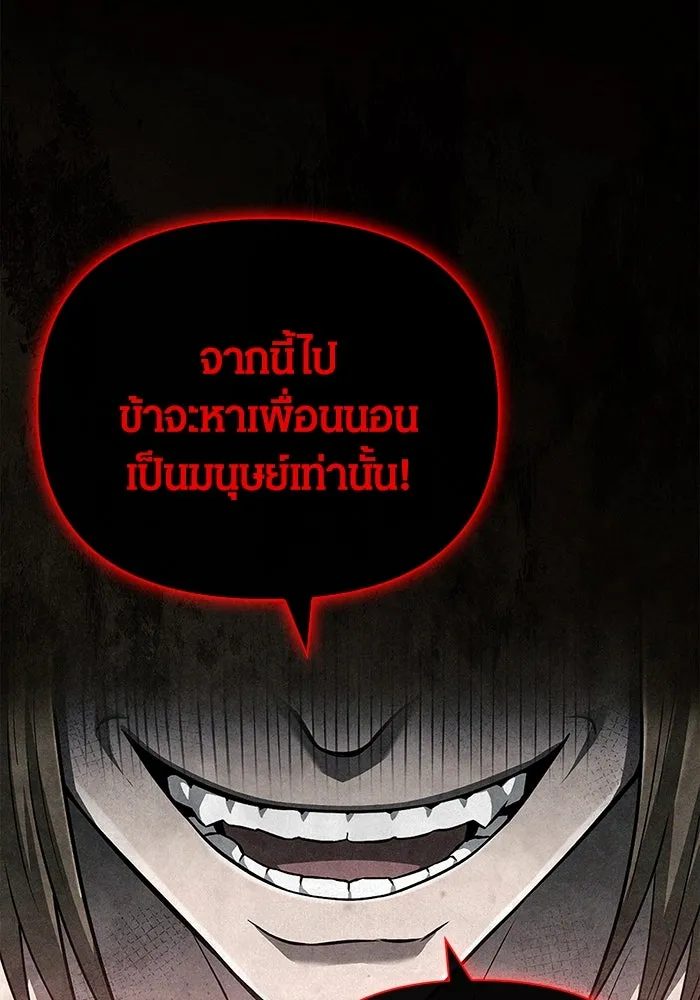 Surviving the Game as a Barbarian เอาชีวิตรอดในเกมฉบับคนเถื่อน ตอนที่ 103 หน้า 61