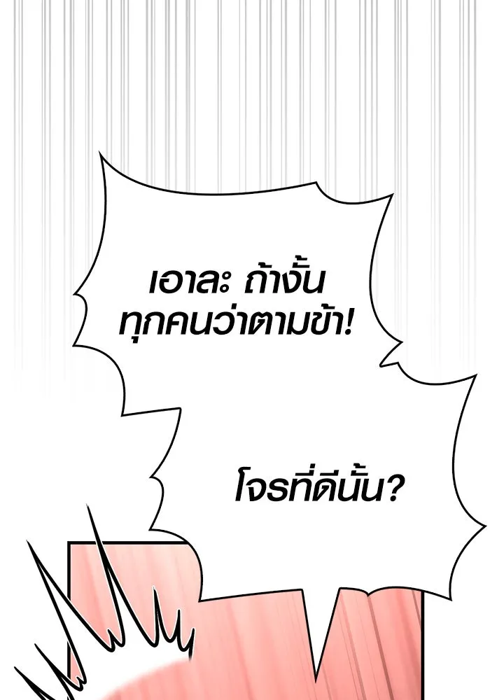 Surviving the Game as a Barbarian เอาชีวิตรอดในเกมฉบับคนเถื่อน ตอนที่ 103 หน้า 80