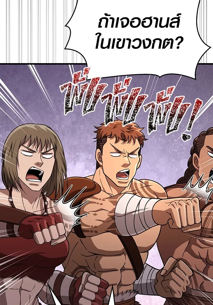 Surviving the Game as a Barbarian เอาชีวิตรอดในเกมฉบับคนเถื่อน ตอนที่ 103 หน้า 85