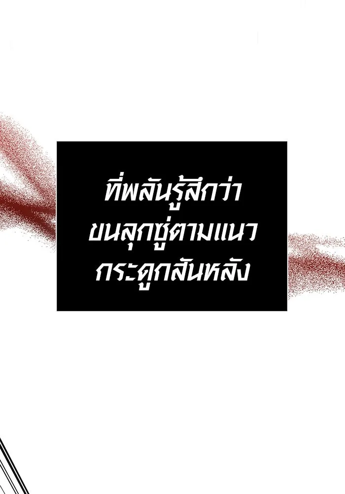 Surviving the Game as a Barbarian เอาชีวิตรอดในเกมฉบับคนเถื่อน ตอนที่ 103 หน้า 89