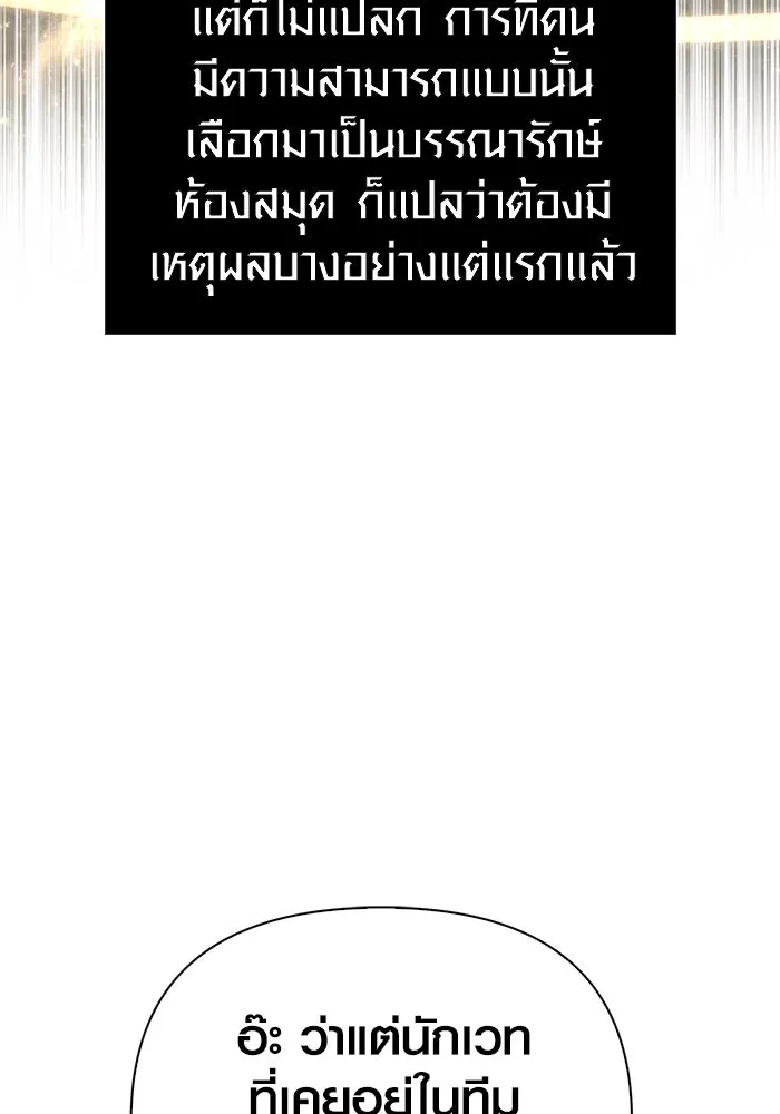 Surviving the Game as a Barbarian เอาชีวิตรอดในเกมฉบับคนเถื่อน ตอนที่ 104 หน้า 109