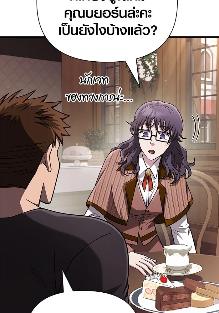 Surviving the Game as a Barbarian เอาชีวิตรอดในเกมฉบับคนเถื่อน ตอนที่ 104 หน้า 110