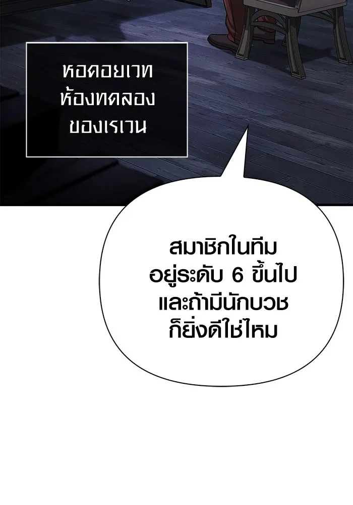 Surviving the Game as a Barbarian เอาชีวิตรอดในเกมฉบับคนเถื่อน ตอนที่ 104 หน้า 116