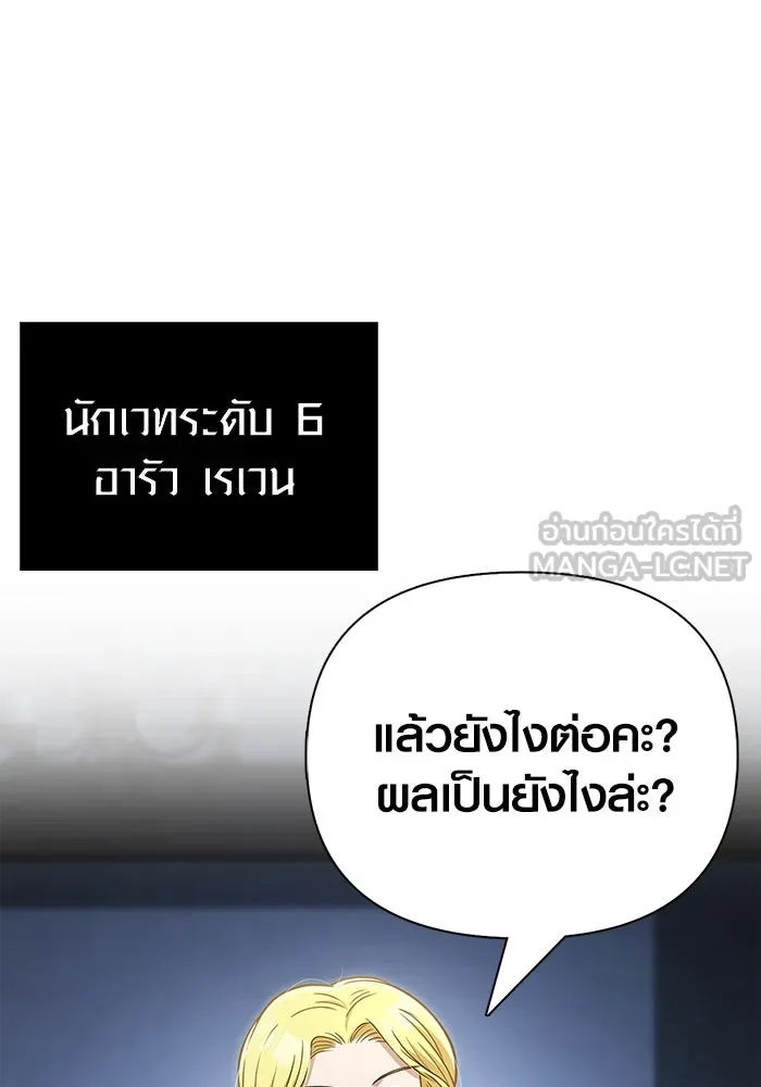 Surviving the Game as a Barbarian เอาชีวิตรอดในเกมฉบับคนเถื่อน ตอนที่ 104 หน้า 117