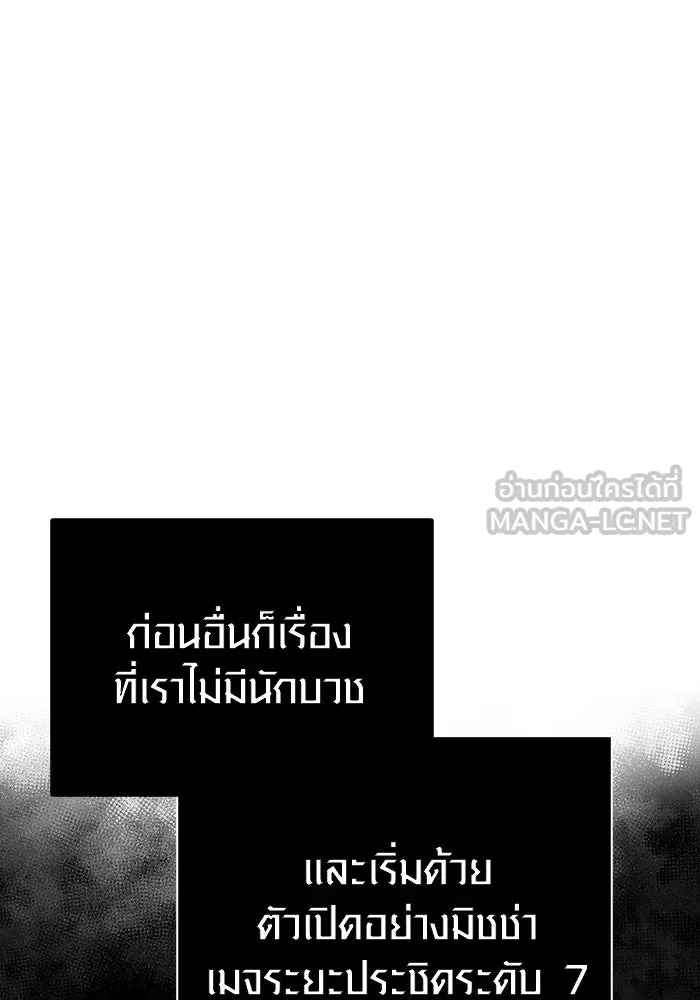 Surviving the Game as a Barbarian เอาชีวิตรอดในเกมฉบับคนเถื่อน ตอนที่ 104 หน้า 120