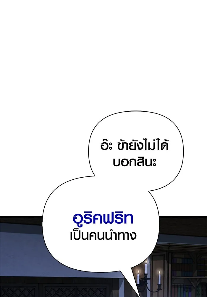 Surviving the Game as a Barbarian เอาชีวิตรอดในเกมฉบับคนเถื่อน ตอนที่ 104 หน้า 137