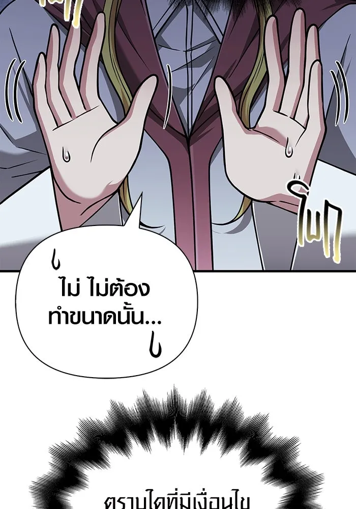 Surviving the Game as a Barbarian เอาชีวิตรอดในเกมฉบับคนเถื่อน ตอนที่ 104 หน้า 140