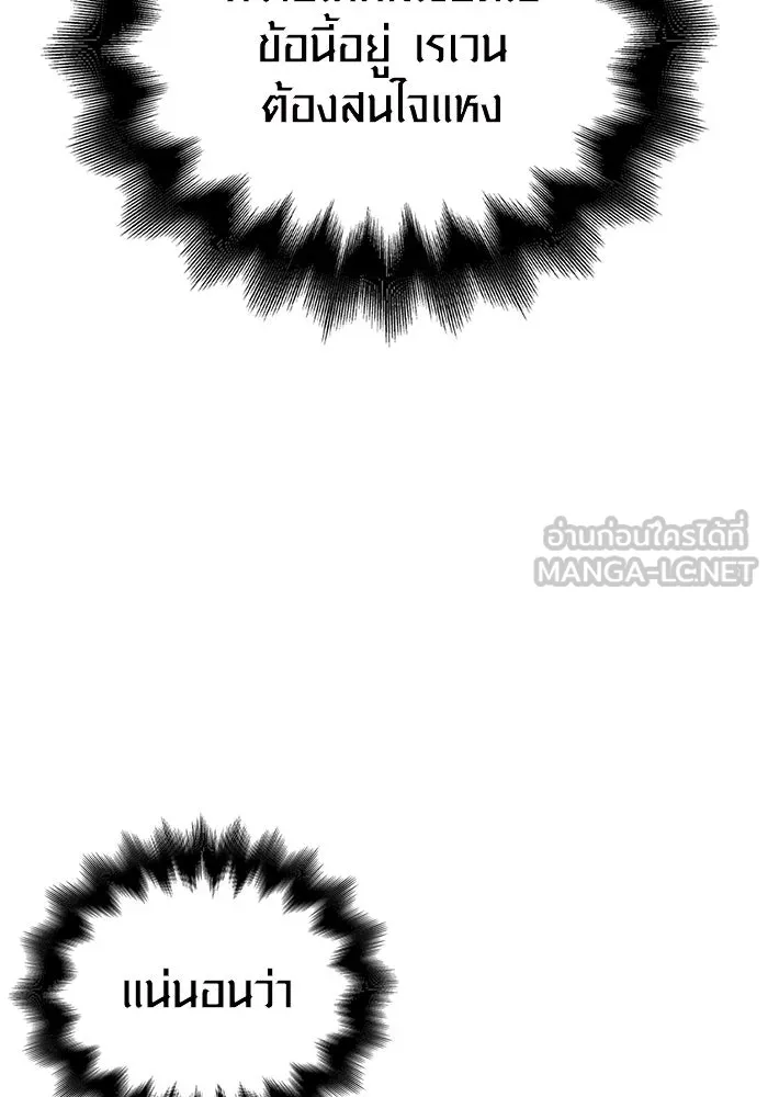 Surviving the Game as a Barbarian เอาชีวิตรอดในเกมฉบับคนเถื่อน ตอนที่ 104 หน้า 141