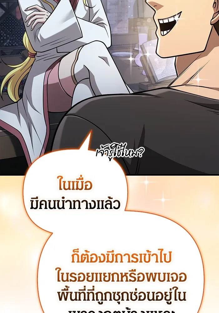 Surviving the Game as a Barbarian เอาชีวิตรอดในเกมฉบับคนเถื่อน ตอนที่ 104 หน้า 145