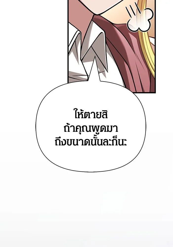 Surviving the Game as a Barbarian เอาชีวิตรอดในเกมฉบับคนเถื่อน ตอนที่ 104 หน้า 149