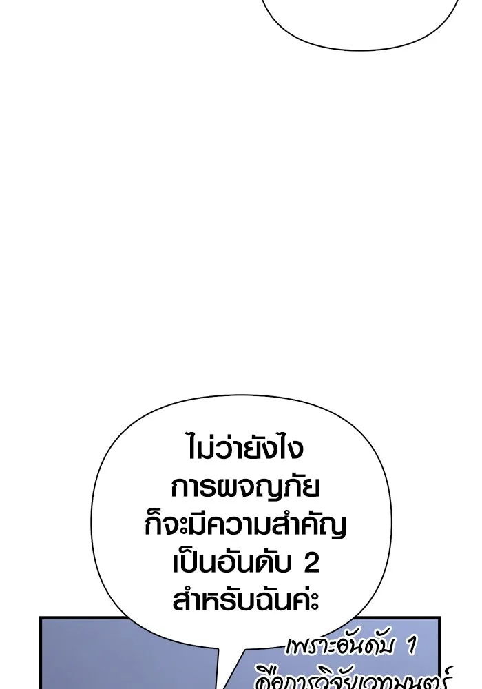 Surviving the Game as a Barbarian เอาชีวิตรอดในเกมฉบับคนเถื่อน ตอนที่ 104 หน้า 152