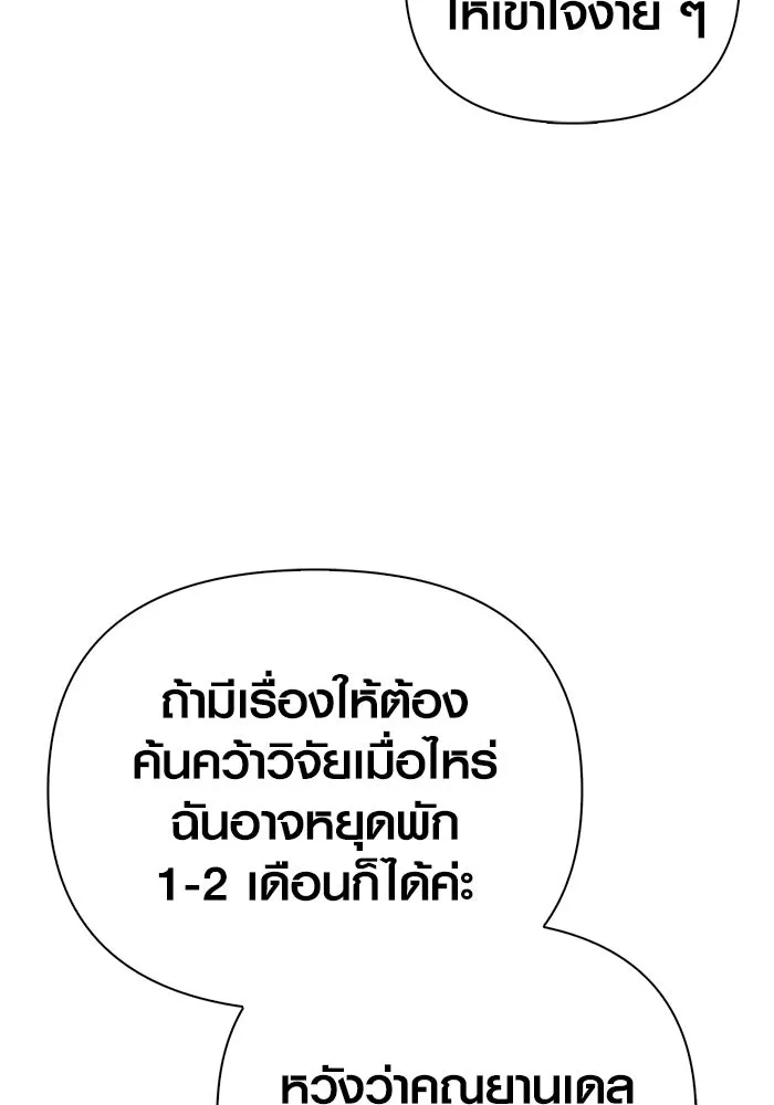 Surviving the Game as a Barbarian เอาชีวิตรอดในเกมฉบับคนเถื่อน ตอนที่ 104 หน้า 154