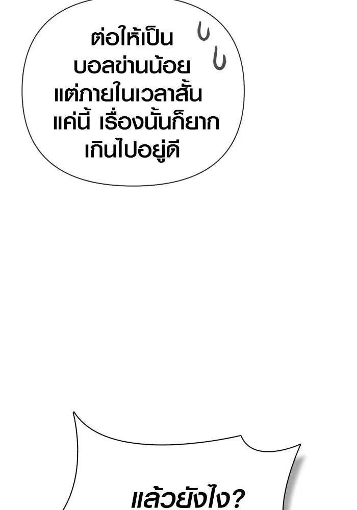 Surviving the Game as a Barbarian เอาชีวิตรอดในเกมฉบับคนเถื่อน ตอนที่ 104 หน้า 25