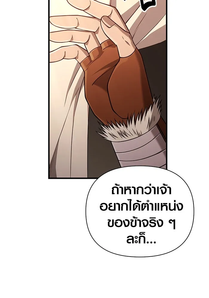 Surviving the Game as a Barbarian เอาชีวิตรอดในเกมฉบับคนเถื่อน ตอนที่ 104 หน้า 4