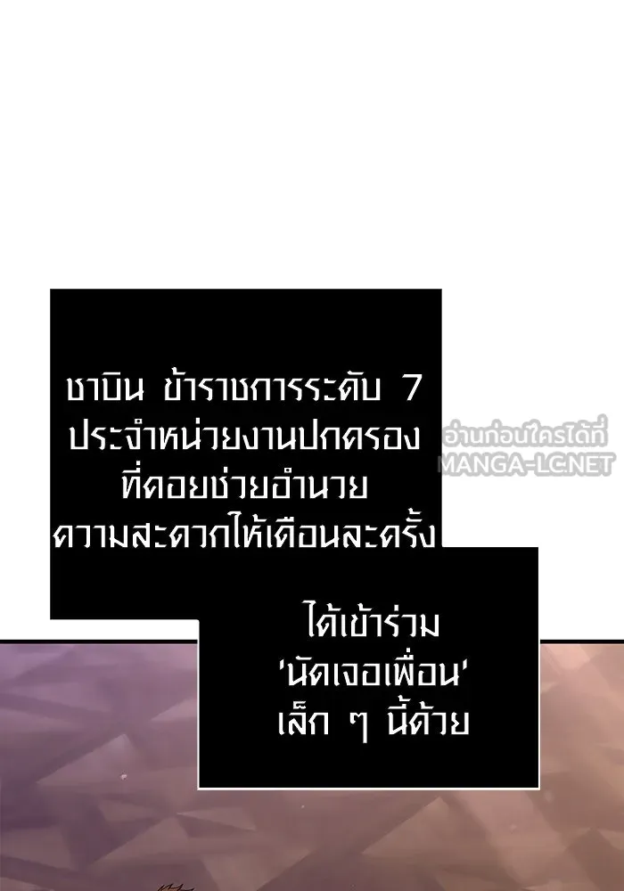 Surviving the Game as a Barbarian เอาชีวิตรอดในเกมฉบับคนเถื่อน ตอนที่ 104 หน้า 90