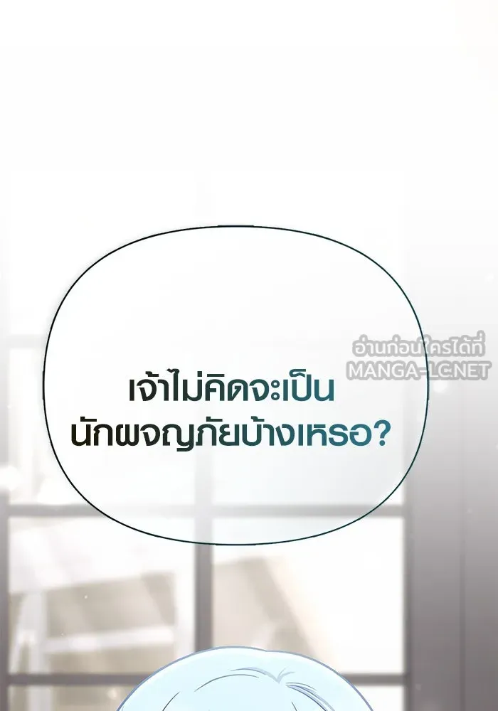 Surviving the Game as a Barbarian เอาชีวิตรอดในเกมฉบับคนเถื่อน ตอนที่ 104 หน้า 96