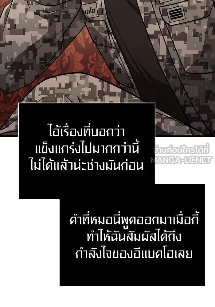 Surviving the Game as a Barbarian เอาชีวิตรอดในเกมฉบับคนเถื่อน ตอนที่ 105 หน้า 105