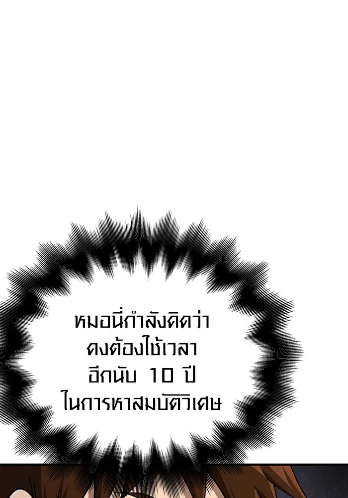 Surviving the Game as a Barbarian เอาชีวิตรอดในเกมฉบับคนเถื่อน ตอนที่ 105 หน้า 106
