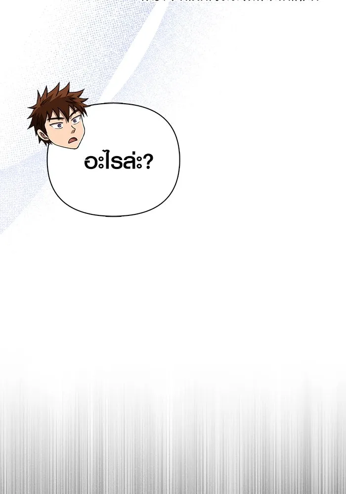 Surviving the Game as a Barbarian เอาชีวิตรอดในเกมฉบับคนเถื่อน ตอนที่ 105 หน้า 109