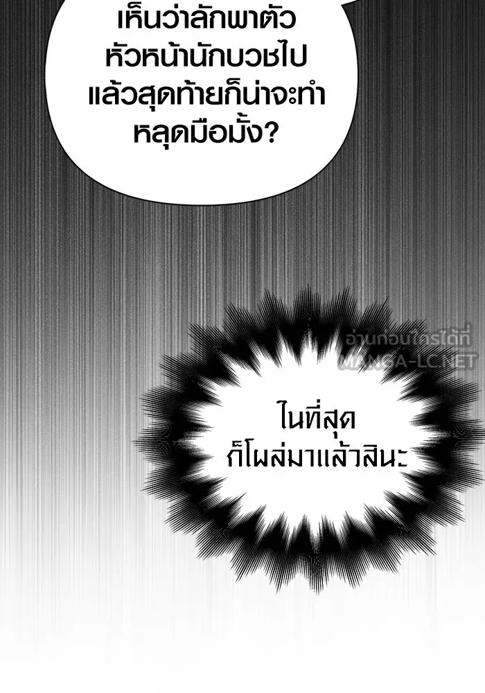 Surviving the Game as a Barbarian เอาชีวิตรอดในเกมฉบับคนเถื่อน ตอนที่ 105 หน้า 114
