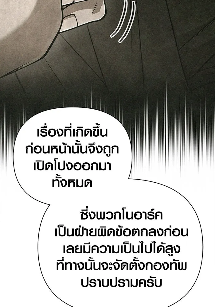 Surviving the Game as a Barbarian เอาชีวิตรอดในเกมฉบับคนเถื่อน ตอนที่ 105 หน้า 121