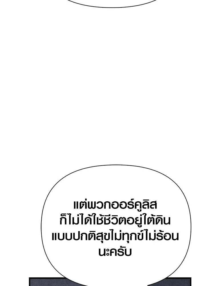 Surviving the Game as a Barbarian เอาชีวิตรอดในเกมฉบับคนเถื่อน ตอนที่ 105 หน้า 122