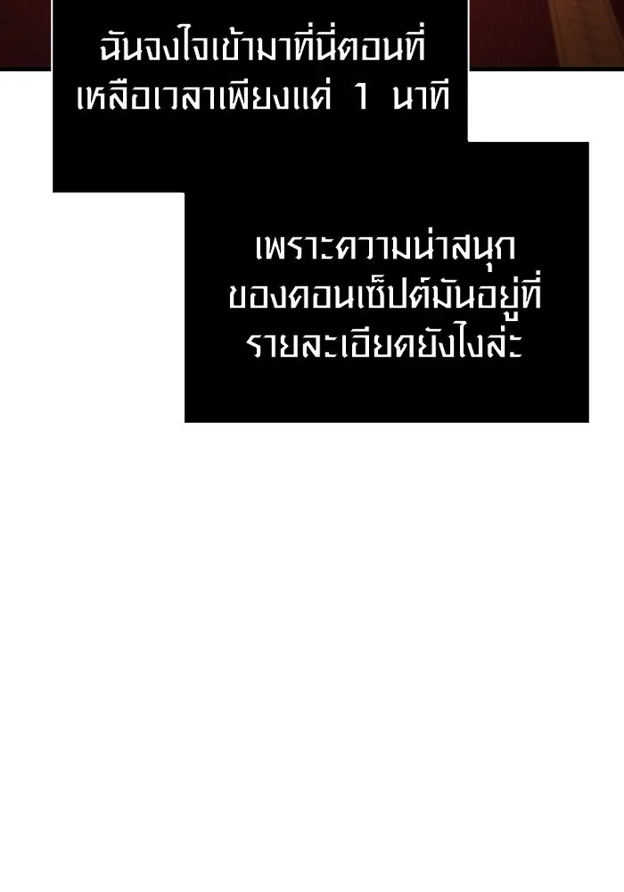 Surviving the Game as a Barbarian เอาชีวิตรอดในเกมฉบับคนเถื่อน ตอนที่ 105 หน้า 143