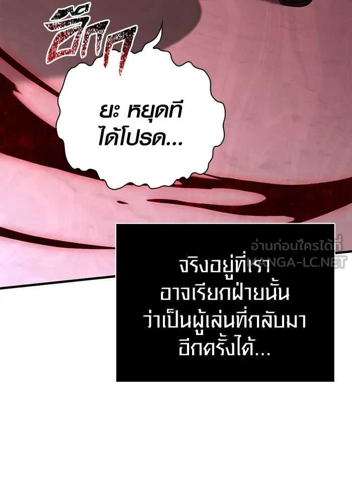 Surviving the Game as a Barbarian เอาชีวิตรอดในเกมฉบับคนเถื่อน ตอนที่ 105 หน้า 168