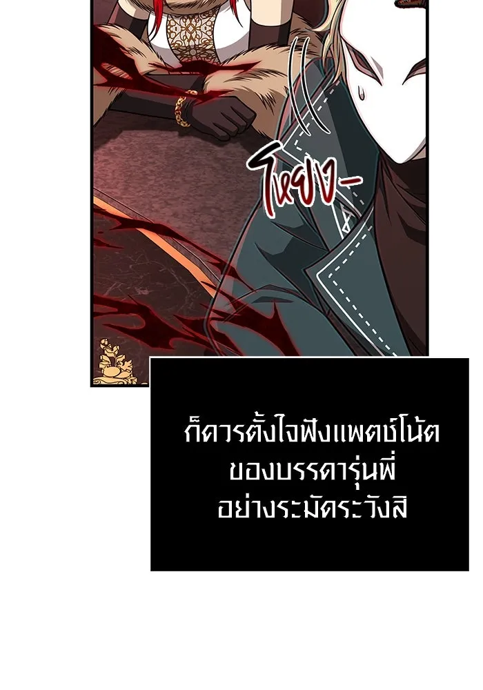 Surviving the Game as a Barbarian เอาชีวิตรอดในเกมฉบับคนเถื่อน ตอนที่ 105 หน้า 170