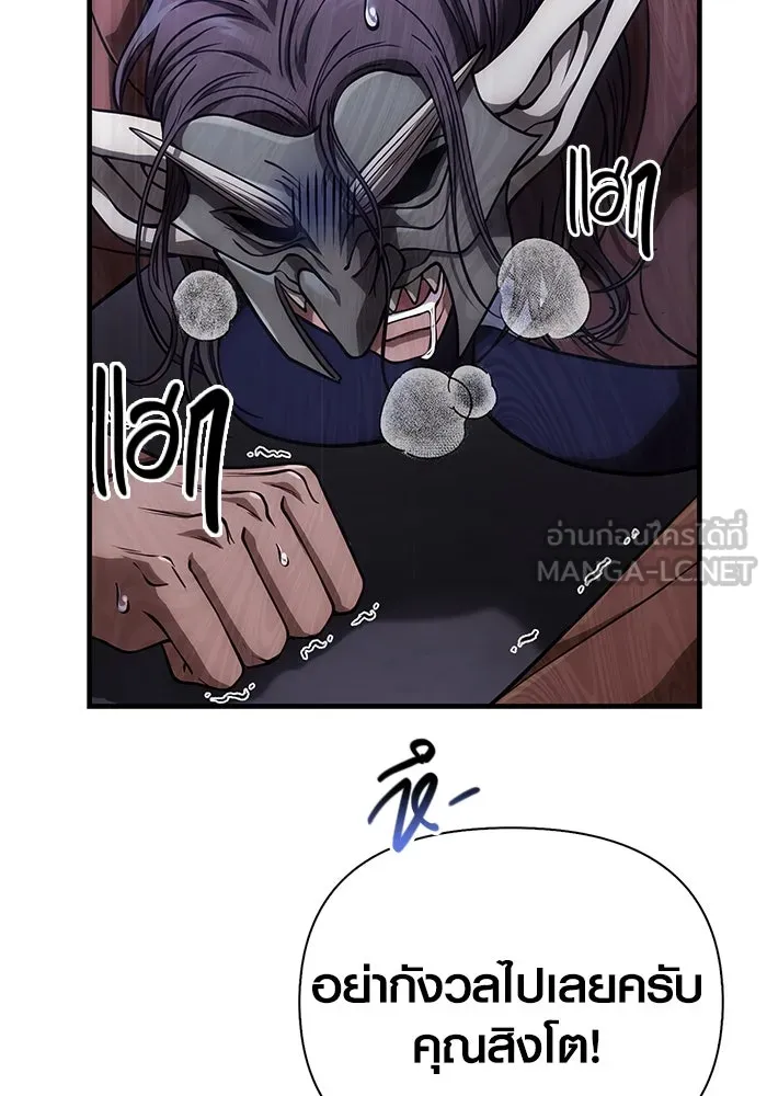 Surviving the Game as a Barbarian เอาชีวิตรอดในเกมฉบับคนเถื่อน ตอนที่ 105 หน้า 174