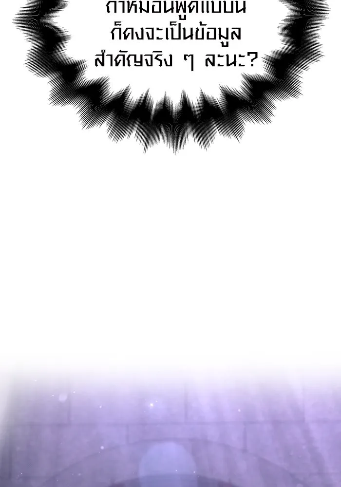 Surviving the Game as a Barbarian เอาชีวิตรอดในเกมฉบับคนเถื่อน ตอนที่ 105 หน้า 178