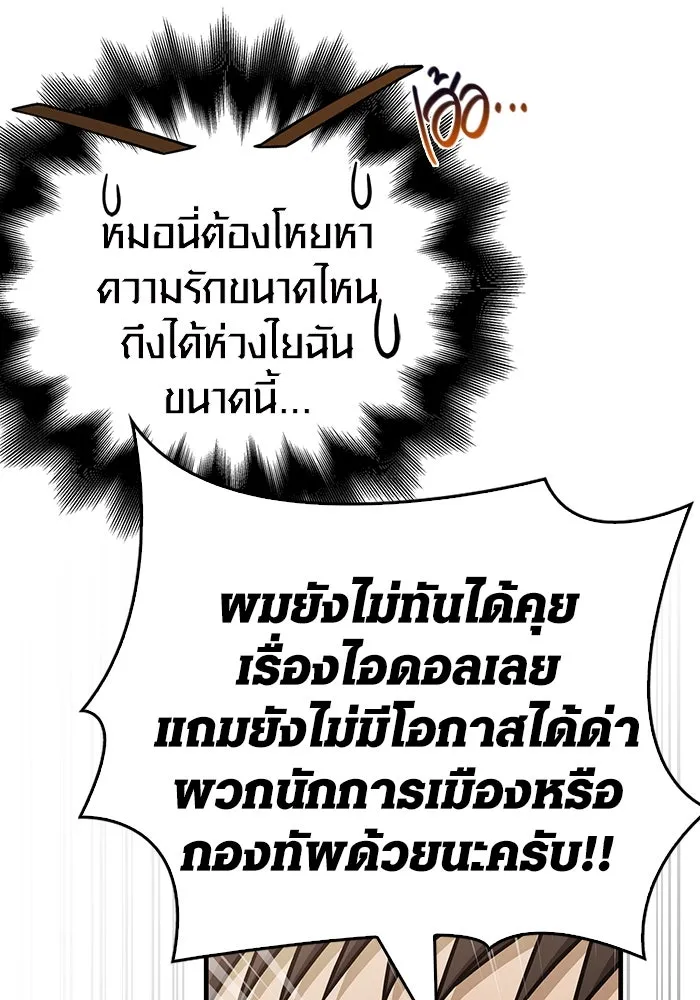 Surviving the Game as a Barbarian เอาชีวิตรอดในเกมฉบับคนเถื่อน ตอนที่ 105 หน้า 20