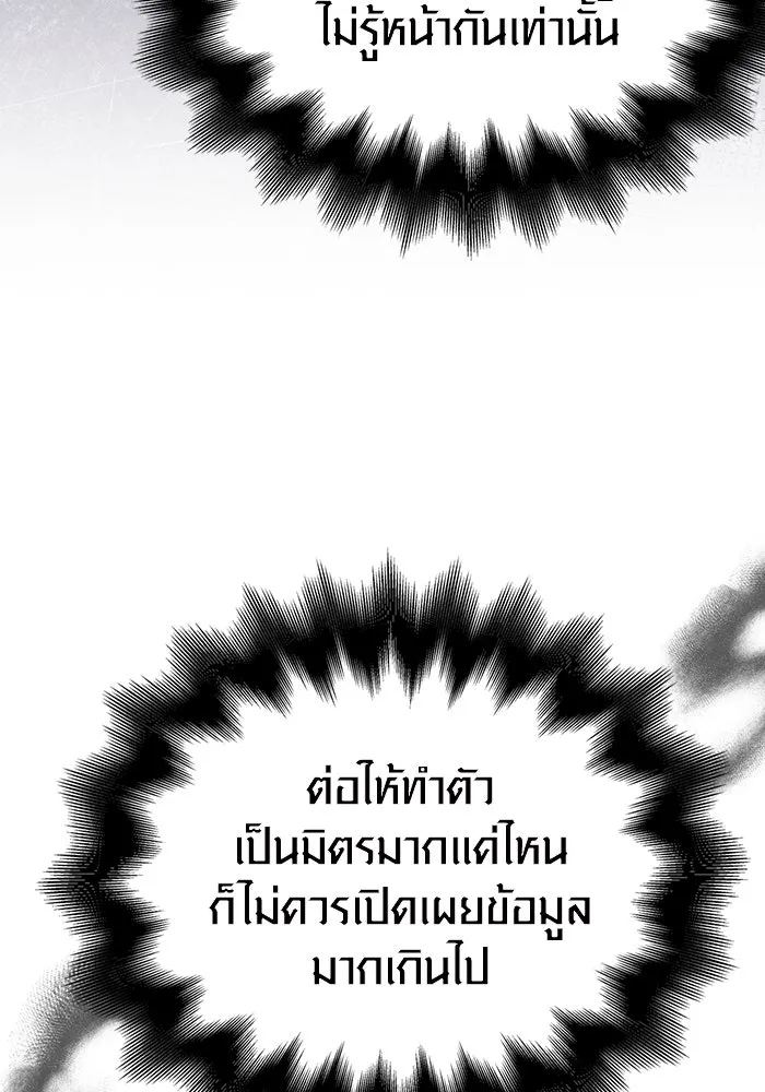 Surviving the Game as a Barbarian เอาชีวิตรอดในเกมฉบับคนเถื่อน ตอนที่ 105 หน้า 32