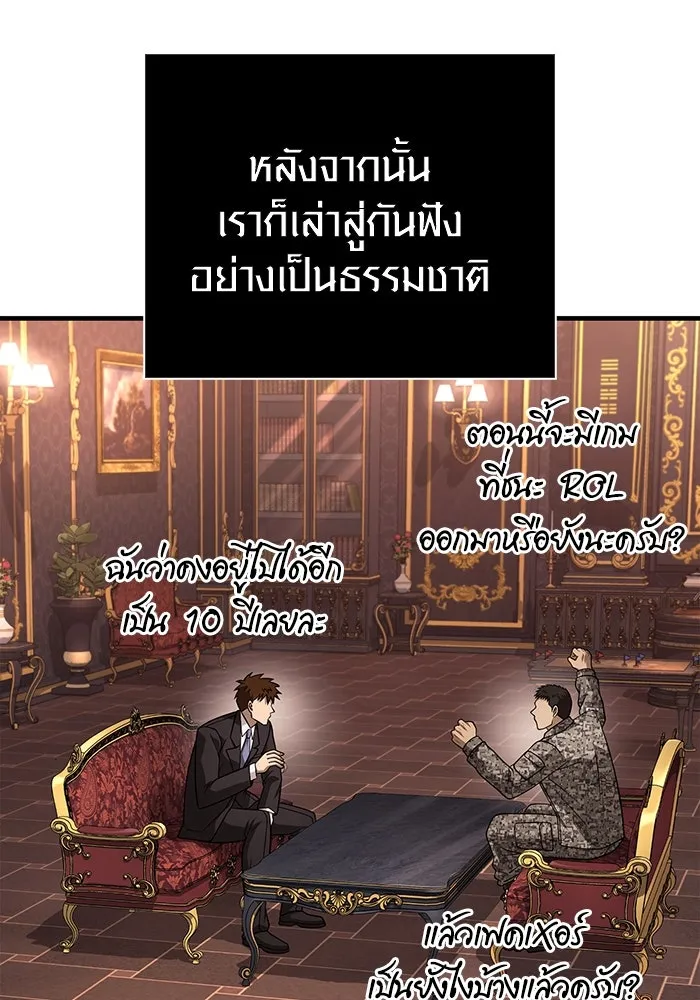 Surviving the Game as a Barbarian เอาชีวิตรอดในเกมฉบับคนเถื่อน ตอนที่ 105 หน้า 55