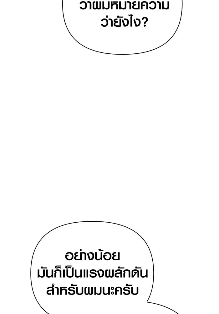 Surviving the Game as a Barbarian เอาชีวิตรอดในเกมฉบับคนเถื่อน ตอนที่ 105 หน้า 71