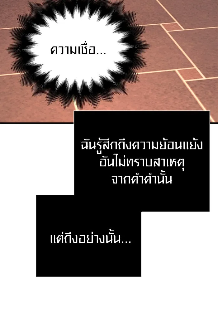 Surviving the Game as a Barbarian เอาชีวิตรอดในเกมฉบับคนเถื่อน ตอนที่ 105 หน้า 73