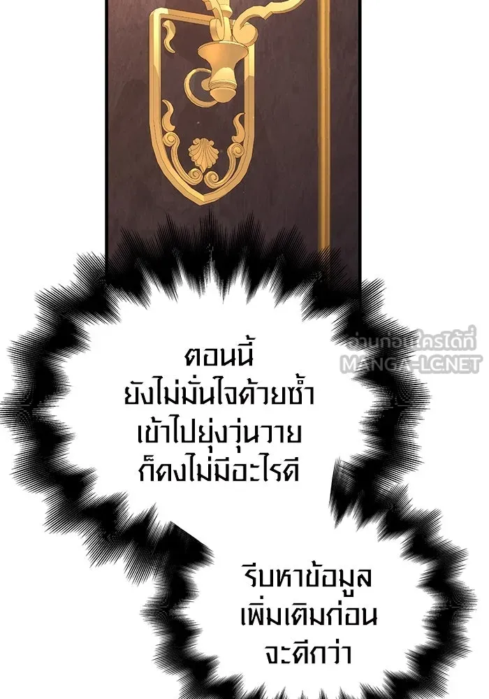 Surviving the Game as a Barbarian เอาชีวิตรอดในเกมฉบับคนเถื่อน ตอนที่ 105 หน้า 75