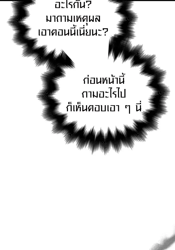 Surviving the Game as a Barbarian เอาชีวิตรอดในเกมฉบับคนเถื่อน ตอนที่ 105 หน้า 80