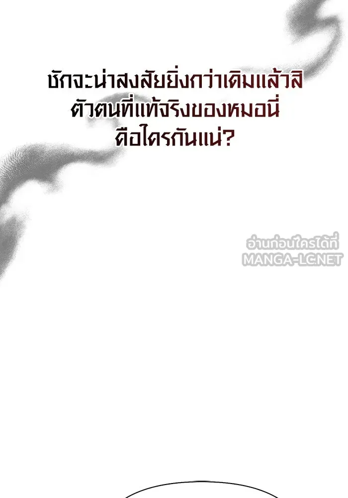 Surviving the Game as a Barbarian เอาชีวิตรอดในเกมฉบับคนเถื่อน ตอนที่ 105 หน้า 81