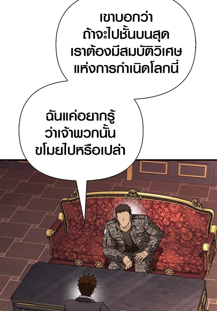 Surviving the Game as a Barbarian เอาชีวิตรอดในเกมฉบับคนเถื่อน ตอนที่ 105 หน้า 82