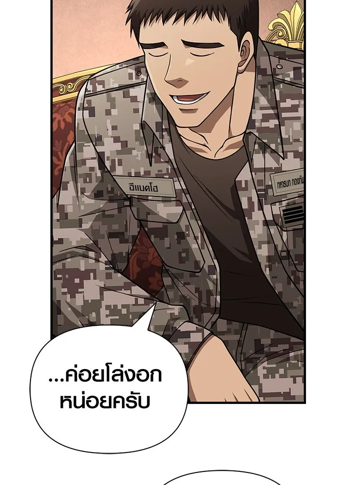 Surviving the Game as a Barbarian เอาชีวิตรอดในเกมฉบับคนเถื่อน ตอนที่ 105 หน้า 85
