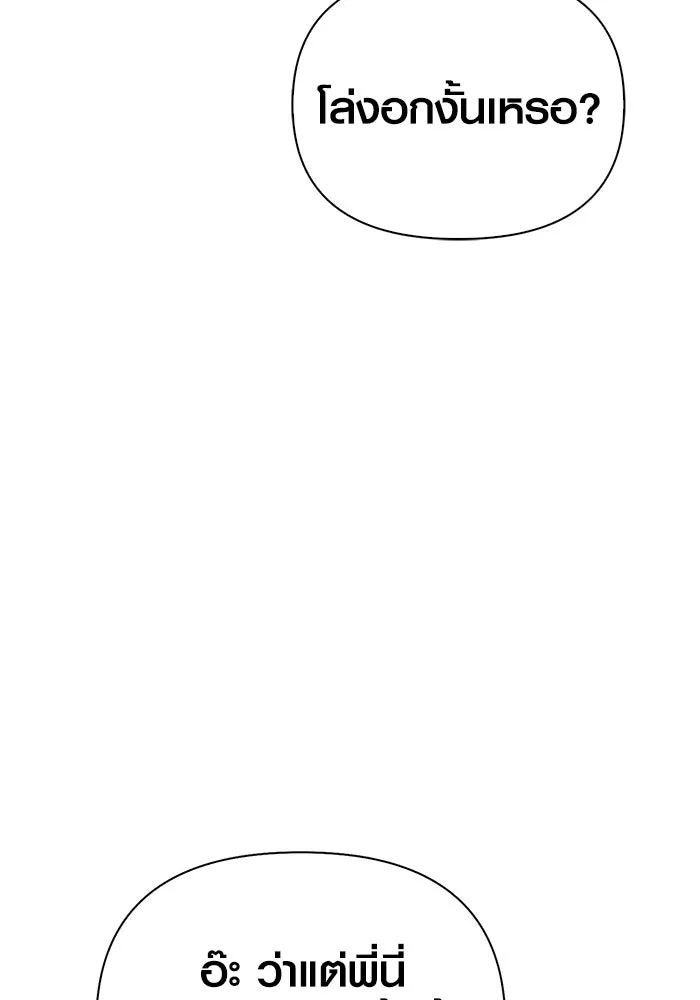 Surviving the Game as a Barbarian เอาชีวิตรอดในเกมฉบับคนเถื่อน ตอนที่ 105 หน้า 86